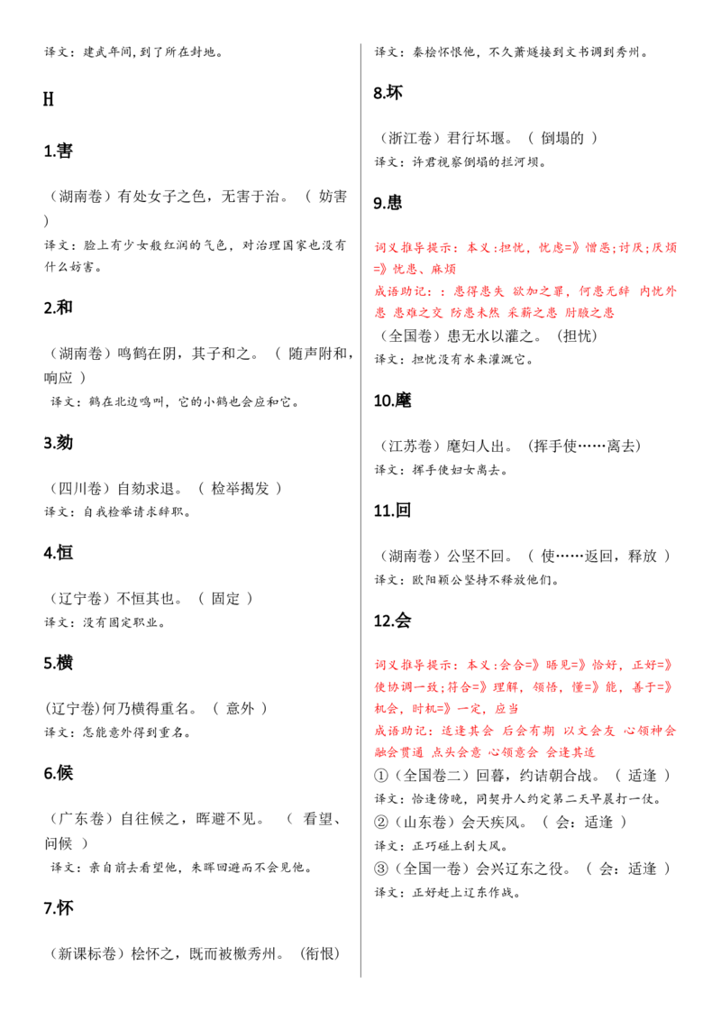 记诵手册09：文言实词汇编-备战2025年高考语文一轮复习考点帮（上海专用）_01高考语文_52025年新高考资料_一轮复习_备战2025年高考语文一轮复习考点帮