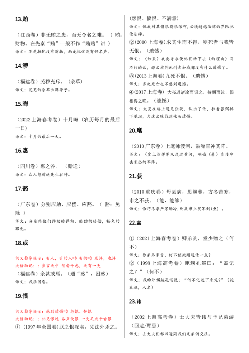 记诵手册09：文言实词汇编-备战2025年高考语文一轮复习考点帮（上海专用）_01高考语文_52025年新高考资料_一轮复习_备战2025年高考语文一轮复习考点帮