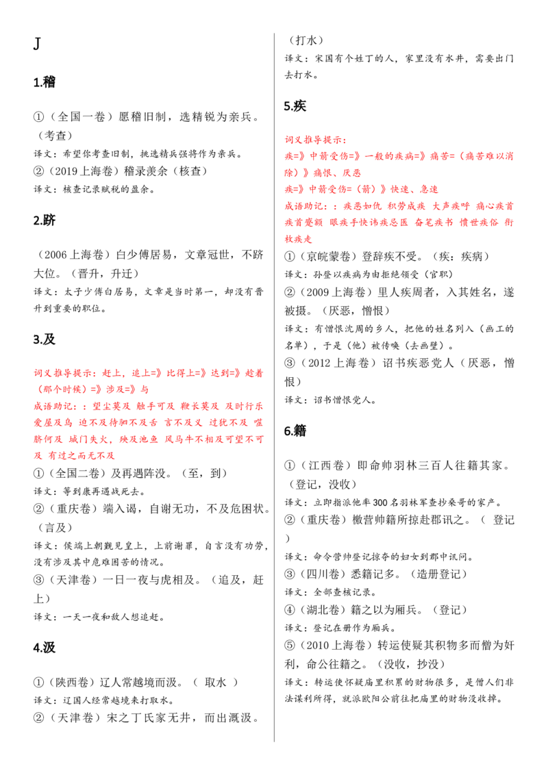 记诵手册09：文言实词汇编-备战2025年高考语文一轮复习考点帮（上海专用）_01高考语文_52025年新高考资料_一轮复习_备战2025年高考语文一轮复习考点帮