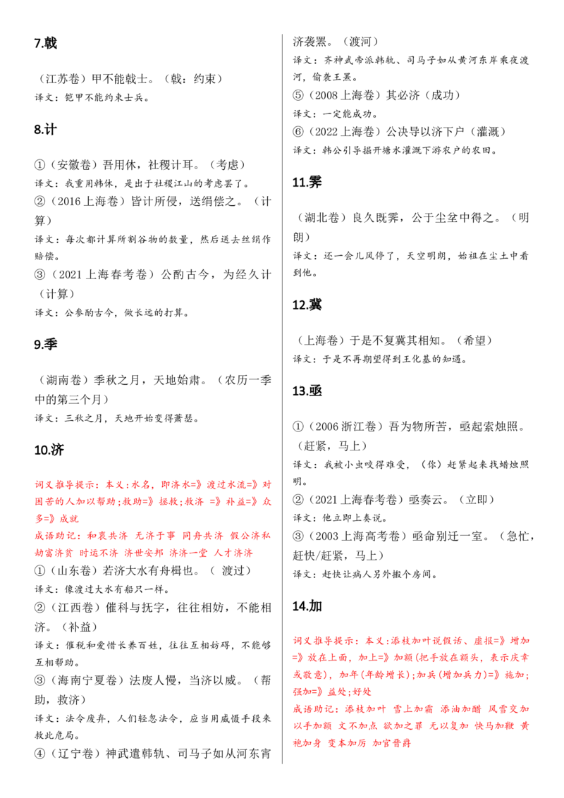 记诵手册09：文言实词汇编-备战2025年高考语文一轮复习考点帮（上海专用）_01高考语文_52025年新高考资料_一轮复习_备战2025年高考语文一轮复习考点帮