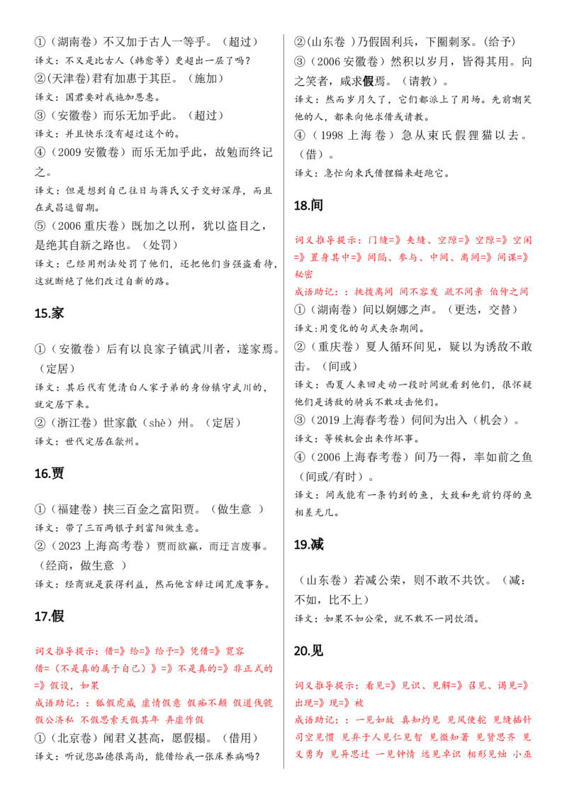 记诵手册09：文言实词汇编-备战2025年高考语文一轮复习考点帮（上海专用）_01高考语文_52025年新高考资料_一轮复习_备战2025年高考语文一轮复习考点帮