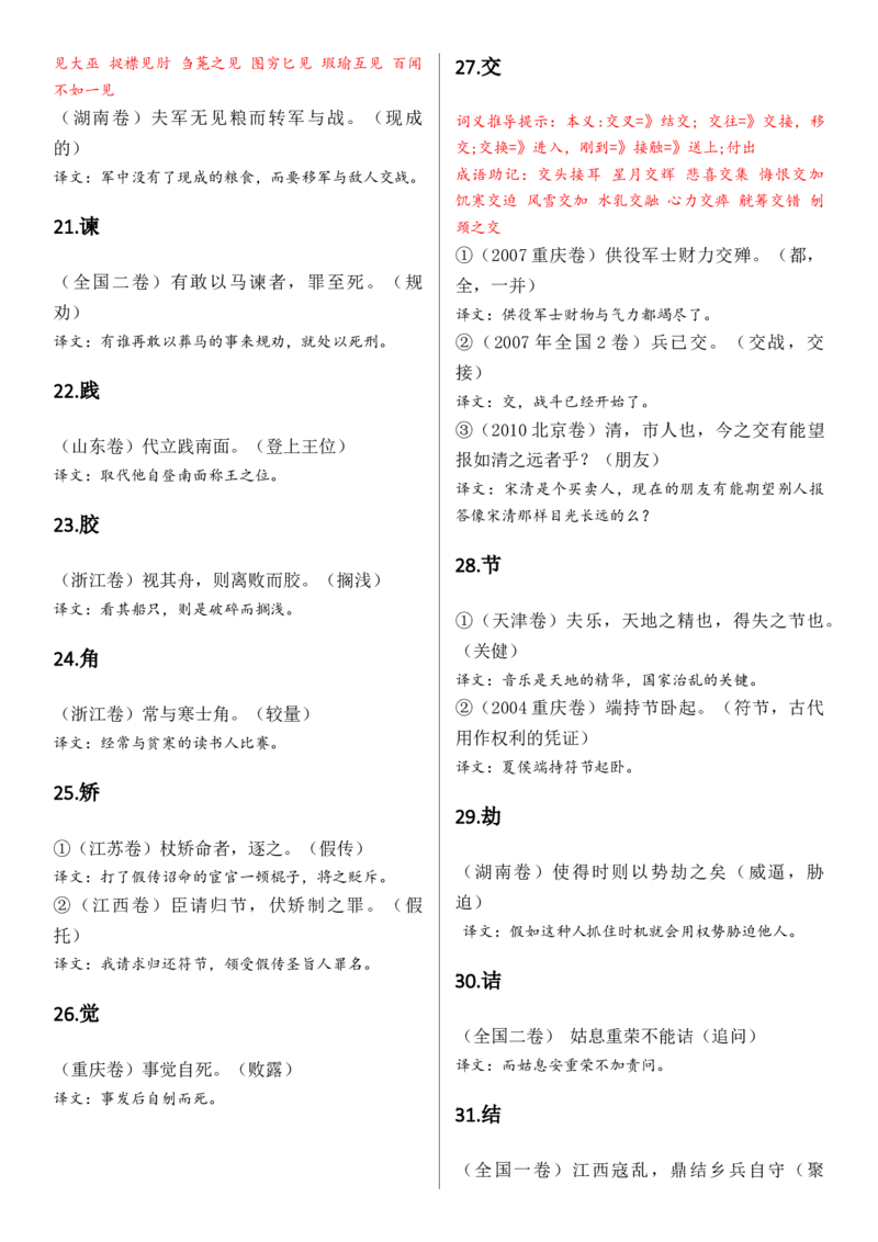 记诵手册09：文言实词汇编-备战2025年高考语文一轮复习考点帮（上海专用）_01高考语文_52025年新高考资料_一轮复习_备战2025年高考语文一轮复习考点帮