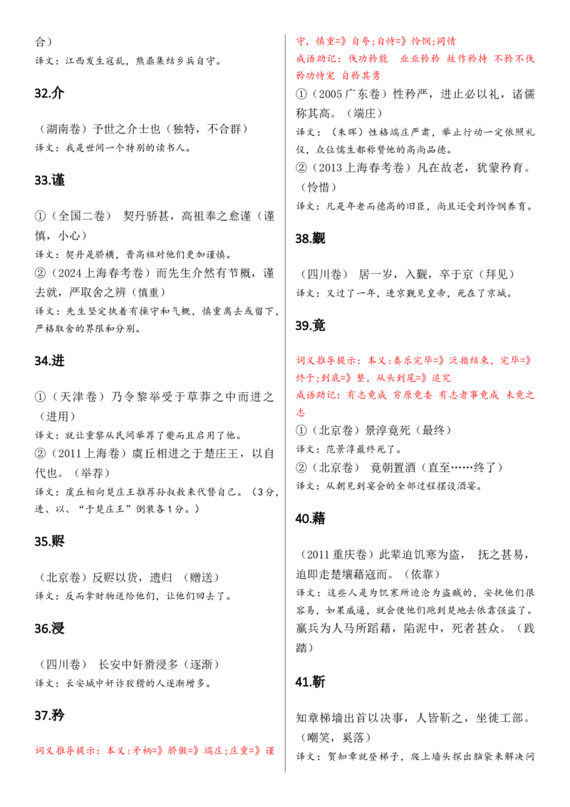 记诵手册09：文言实词汇编-备战2025年高考语文一轮复习考点帮（上海专用）_01高考语文_52025年新高考资料_一轮复习_备战2025年高考语文一轮复习考点帮