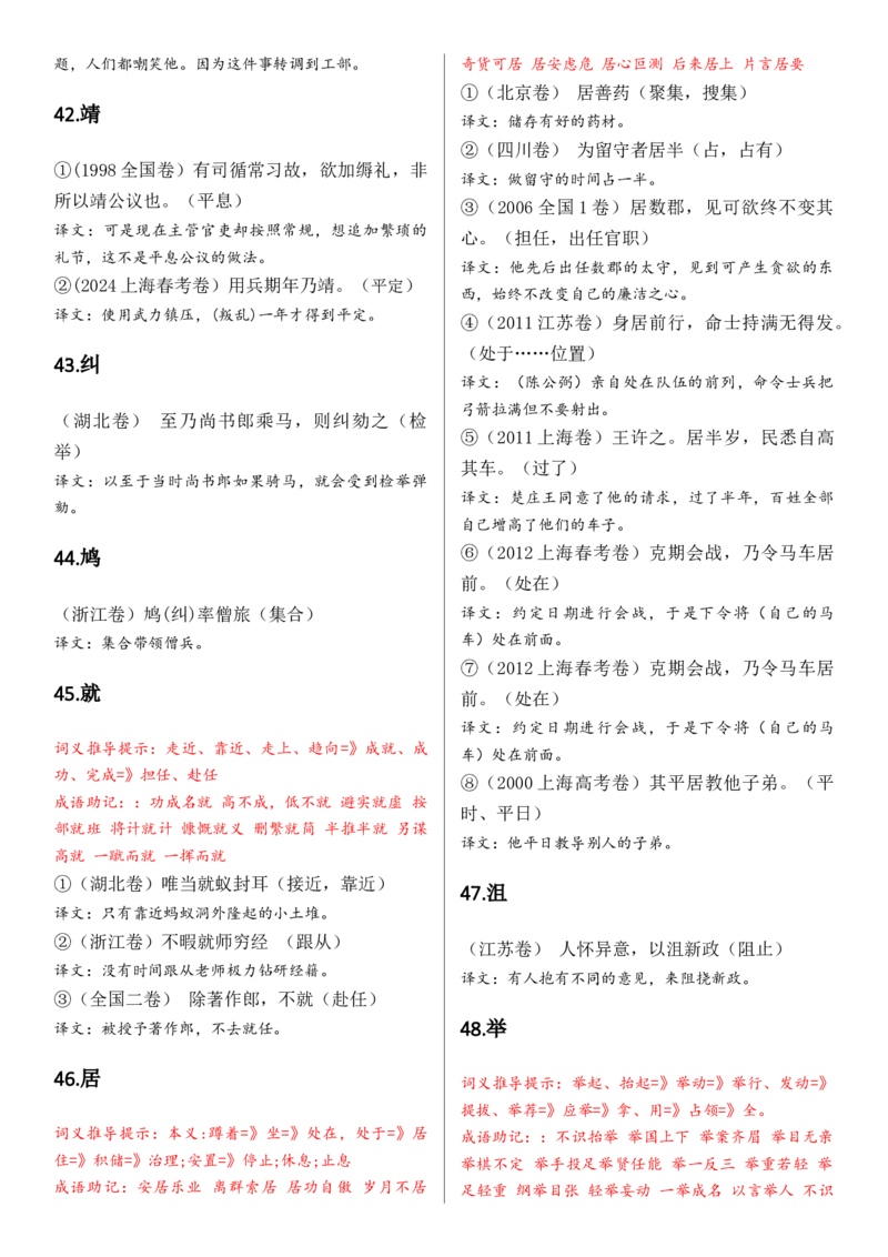 记诵手册09：文言实词汇编-备战2025年高考语文一轮复习考点帮（上海专用）_01高考语文_52025年新高考资料_一轮复习_备战2025年高考语文一轮复习考点帮