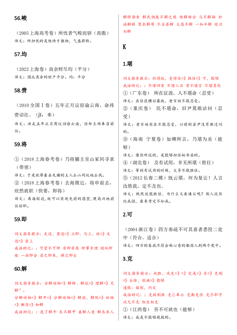 记诵手册09：文言实词汇编-备战2025年高考语文一轮复习考点帮（上海专用）_01高考语文_52025年新高考资料_一轮复习_备战2025年高考语文一轮复习考点帮