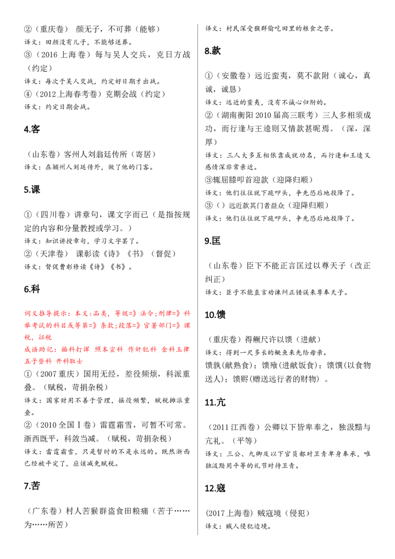 记诵手册09：文言实词汇编-备战2025年高考语文一轮复习考点帮（上海专用）_01高考语文_52025年新高考资料_一轮复习_备战2025年高考语文一轮复习考点帮