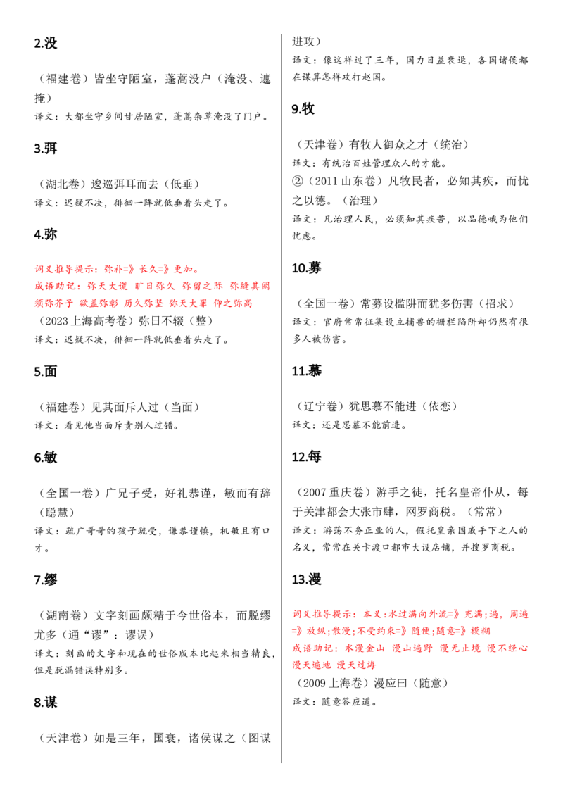 记诵手册09：文言实词汇编-备战2025年高考语文一轮复习考点帮（上海专用）_01高考语文_52025年新高考资料_一轮复习_备战2025年高考语文一轮复习考点帮