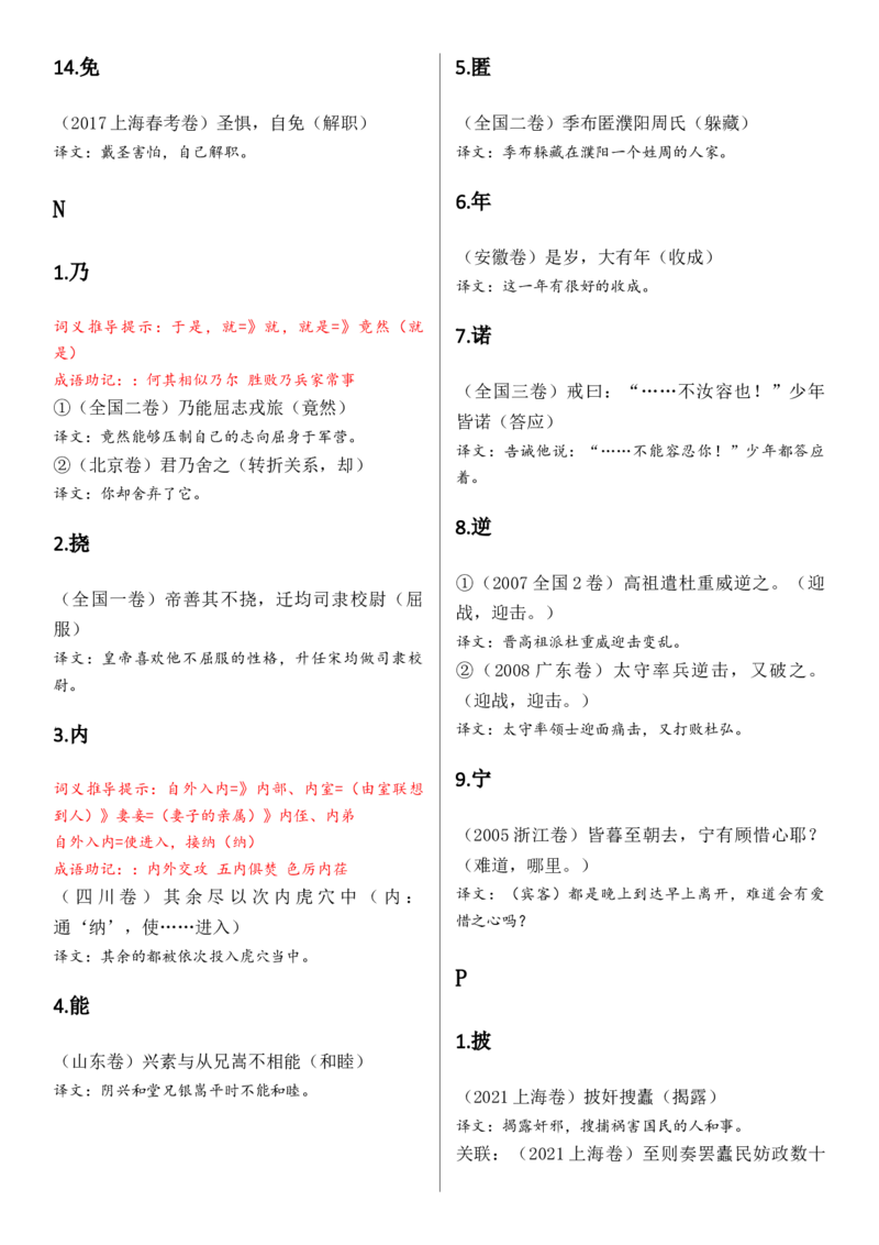 记诵手册09：文言实词汇编-备战2025年高考语文一轮复习考点帮（上海专用）_01高考语文_52025年新高考资料_一轮复习_备战2025年高考语文一轮复习考点帮