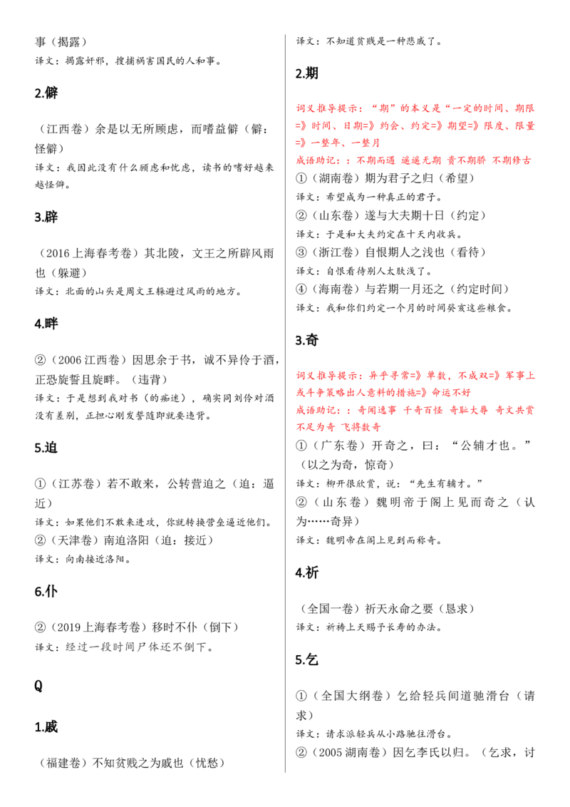 记诵手册09：文言实词汇编-备战2025年高考语文一轮复习考点帮（上海专用）_01高考语文_52025年新高考资料_一轮复习_备战2025年高考语文一轮复习考点帮