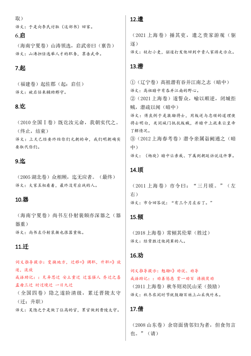 记诵手册09：文言实词汇编-备战2025年高考语文一轮复习考点帮（上海专用）_01高考语文_52025年新高考资料_一轮复习_备战2025年高考语文一轮复习考点帮
