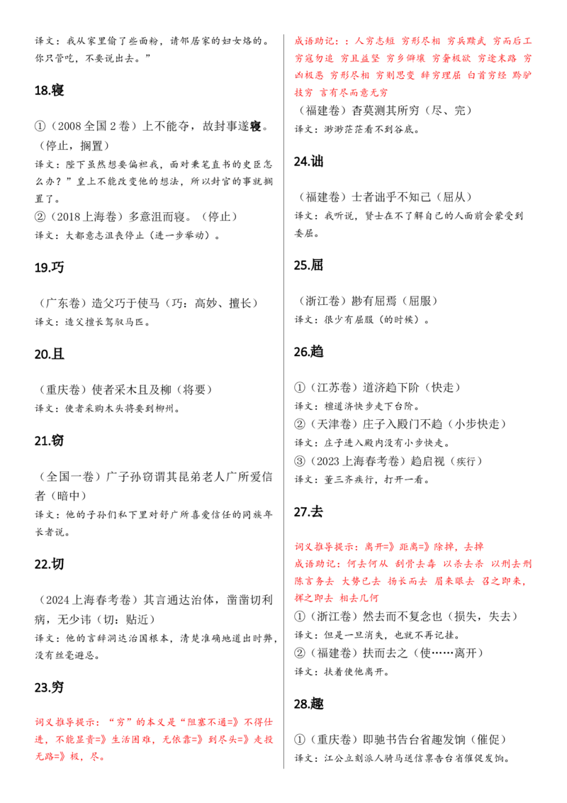 记诵手册09：文言实词汇编-备战2025年高考语文一轮复习考点帮（上海专用）_01高考语文_52025年新高考资料_一轮复习_备战2025年高考语文一轮复习考点帮