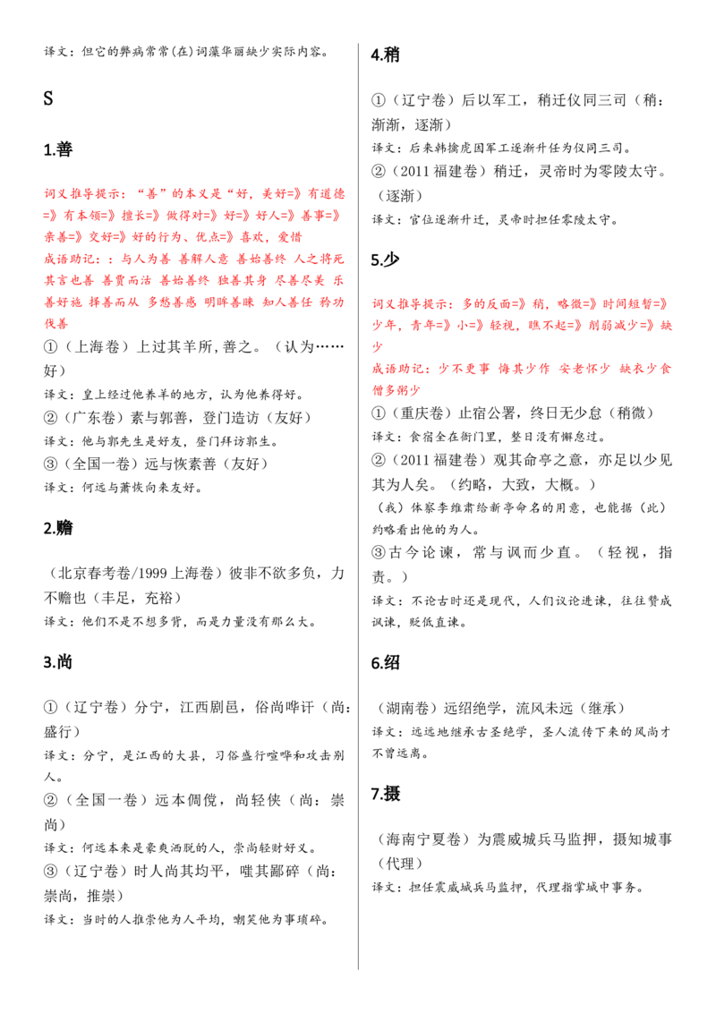 记诵手册09：文言实词汇编-备战2025年高考语文一轮复习考点帮（上海专用）_01高考语文_52025年新高考资料_一轮复习_备战2025年高考语文一轮复习考点帮