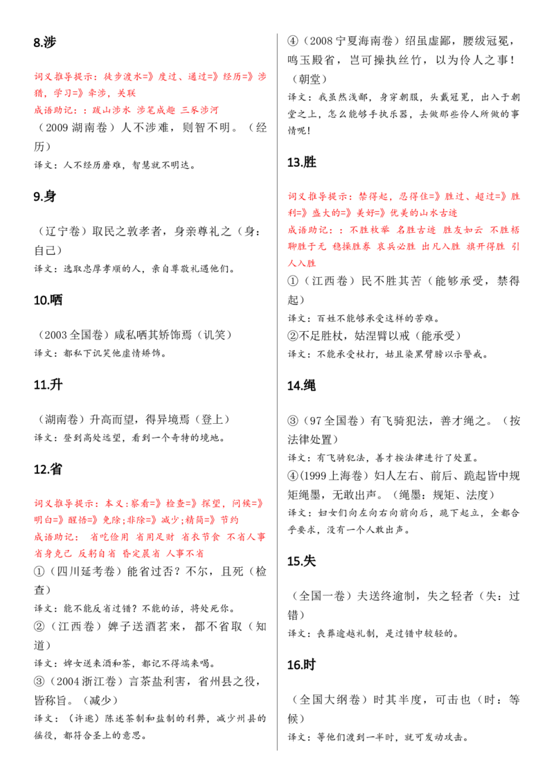 记诵手册09：文言实词汇编-备战2025年高考语文一轮复习考点帮（上海专用）_01高考语文_52025年新高考资料_一轮复习_备战2025年高考语文一轮复习考点帮