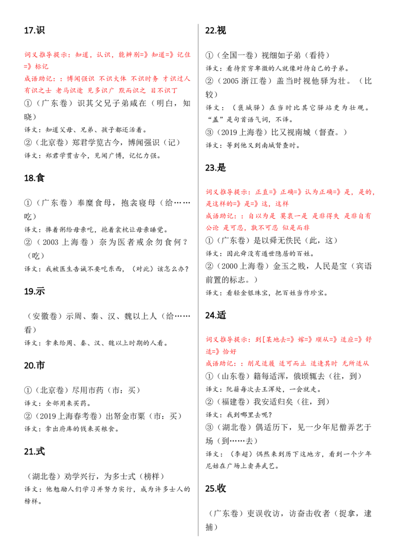 记诵手册09：文言实词汇编-备战2025年高考语文一轮复习考点帮（上海专用）_01高考语文_52025年新高考资料_一轮复习_备战2025年高考语文一轮复习考点帮