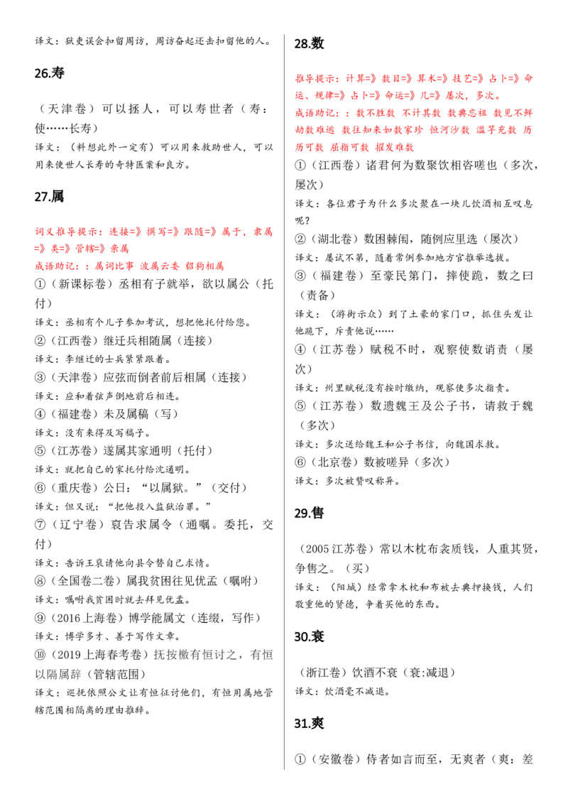 记诵手册09：文言实词汇编-备战2025年高考语文一轮复习考点帮（上海专用）_01高考语文_52025年新高考资料_一轮复习_备战2025年高考语文一轮复习考点帮