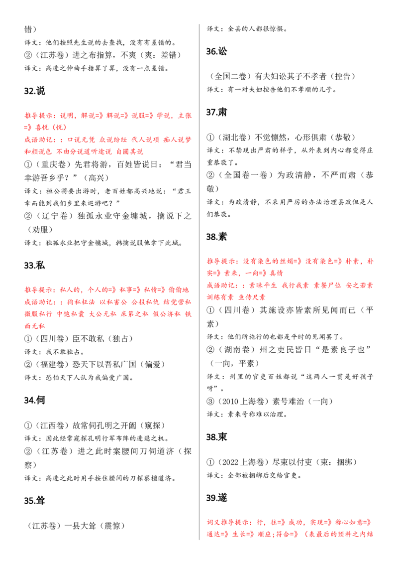 记诵手册09：文言实词汇编-备战2025年高考语文一轮复习考点帮（上海专用）_01高考语文_52025年新高考资料_一轮复习_备战2025年高考语文一轮复习考点帮