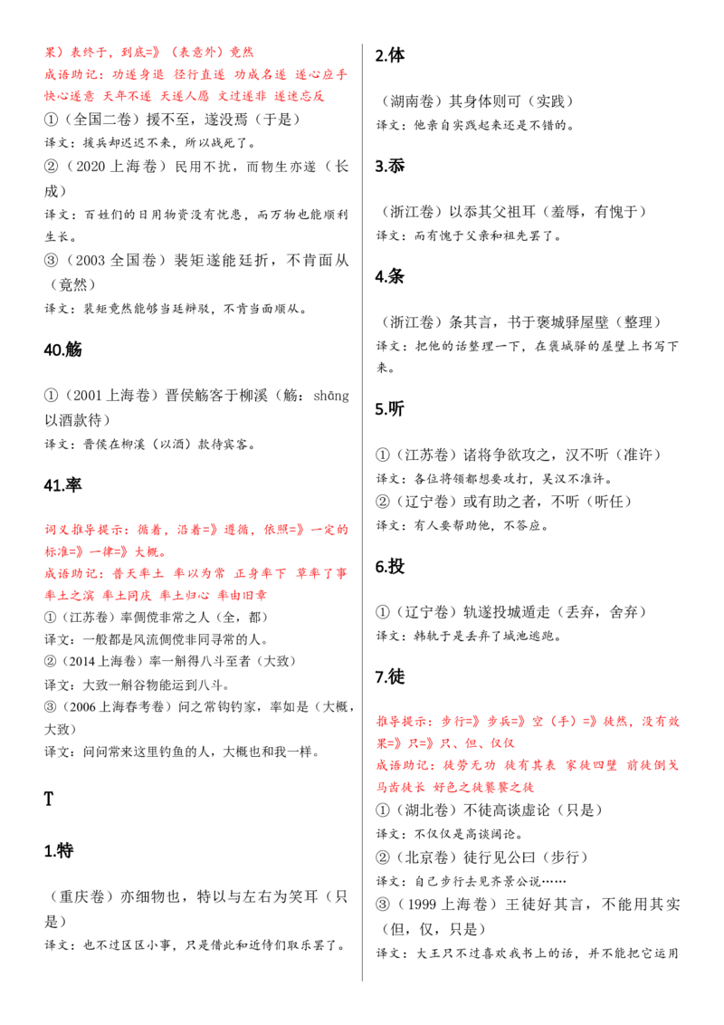 记诵手册09：文言实词汇编-备战2025年高考语文一轮复习考点帮（上海专用）_01高考语文_52025年新高考资料_一轮复习_备战2025年高考语文一轮复习考点帮