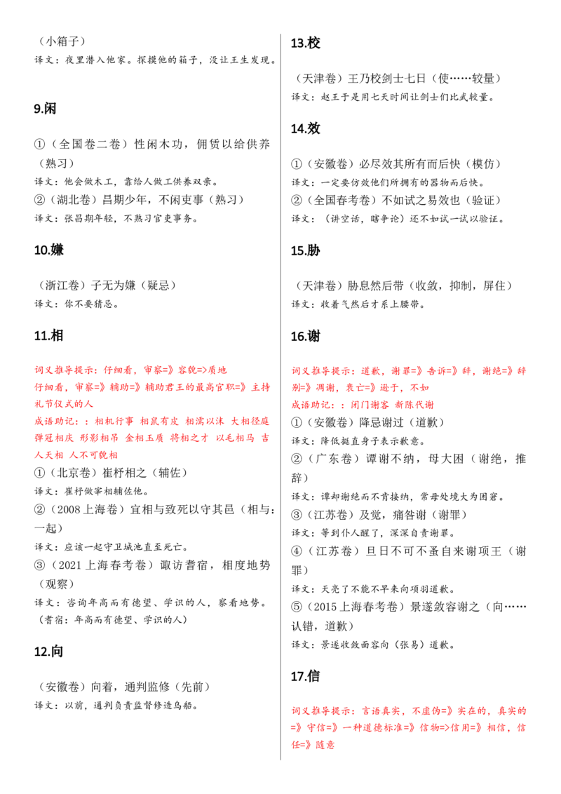 记诵手册09：文言实词汇编-备战2025年高考语文一轮复习考点帮（上海专用）_01高考语文_52025年新高考资料_一轮复习_备战2025年高考语文一轮复习考点帮