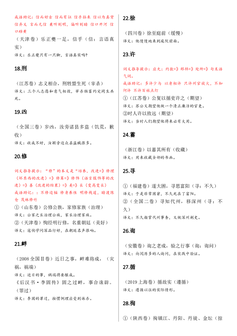 记诵手册09：文言实词汇编-备战2025年高考语文一轮复习考点帮（上海专用）_01高考语文_52025年新高考资料_一轮复习_备战2025年高考语文一轮复习考点帮