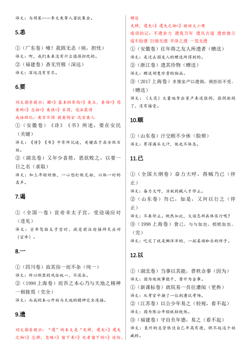 记诵手册09：文言实词汇编-备战2025年高考语文一轮复习考点帮（上海专用）_01高考语文_52025年新高考资料_一轮复习_备战2025年高考语文一轮复习考点帮