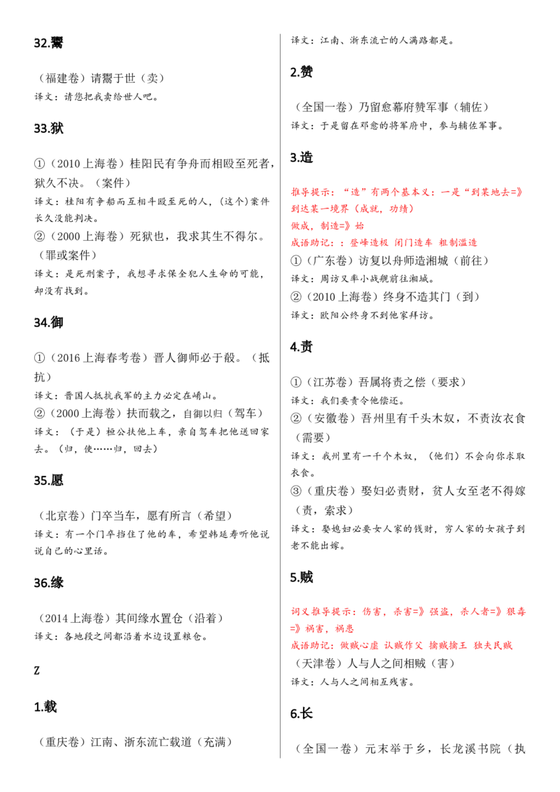 记诵手册09：文言实词汇编-备战2025年高考语文一轮复习考点帮（上海专用）_01高考语文_52025年新高考资料_一轮复习_备战2025年高考语文一轮复习考点帮
