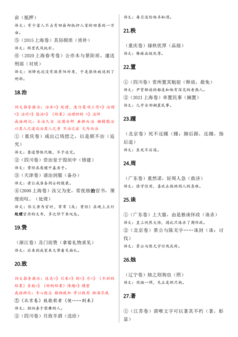 记诵手册09：文言实词汇编-备战2025年高考语文一轮复习考点帮（上海专用）_01高考语文_52025年新高考资料_一轮复习_备战2025年高考语文一轮复习考点帮