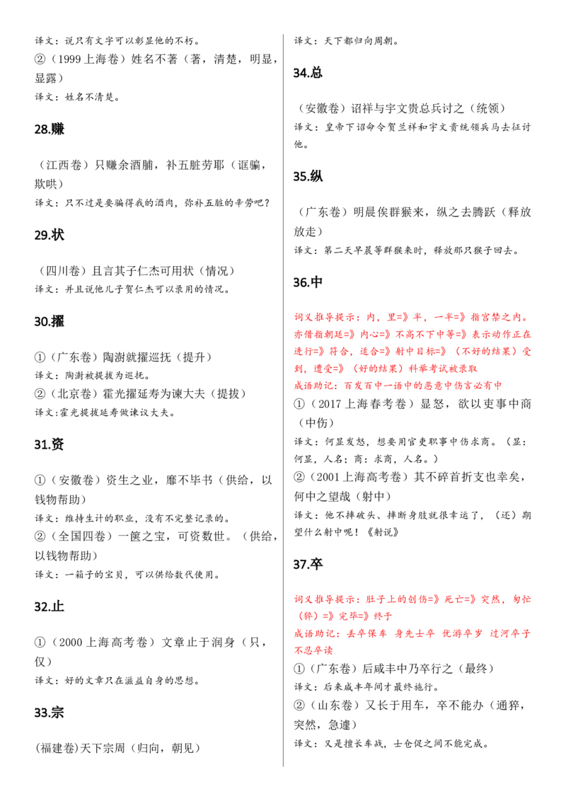 记诵手册09：文言实词汇编-备战2025年高考语文一轮复习考点帮（上海专用）_01高考语文_52025年新高考资料_一轮复习_备战2025年高考语文一轮复习考点帮