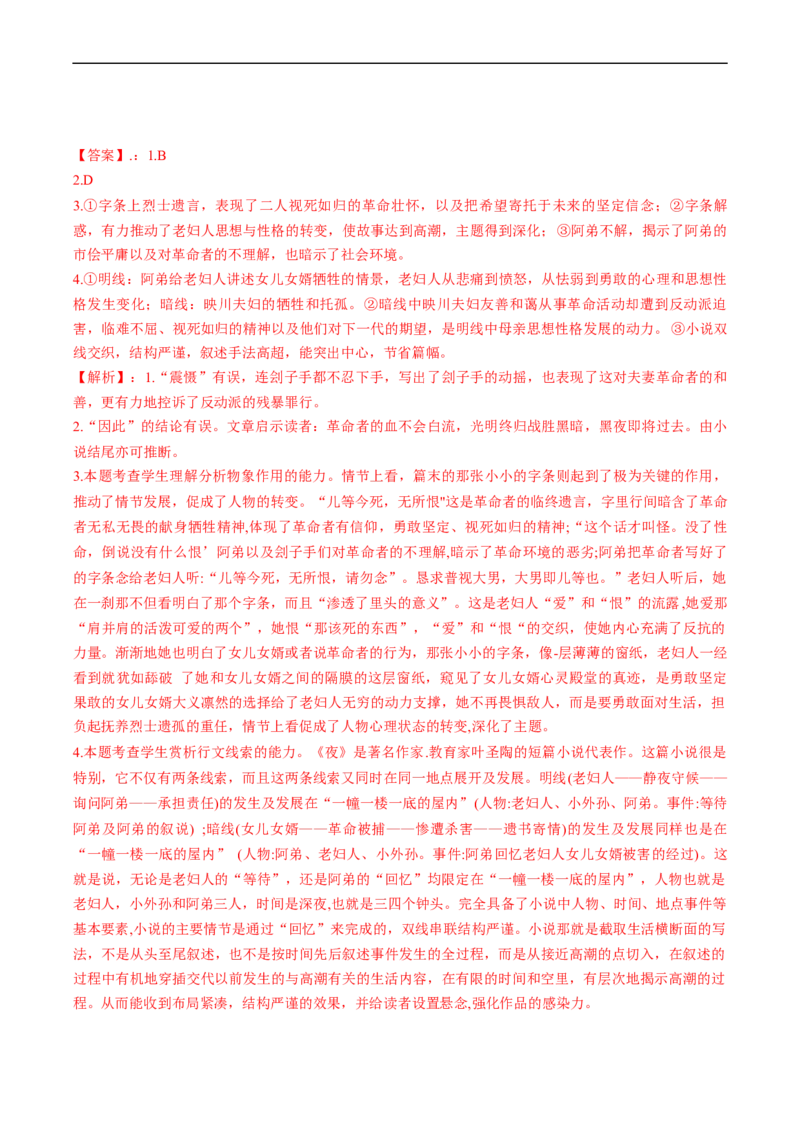 解密15小说语言艺术特色（分层训练）-高频考点解密2023年高考语文二轮复习课件+分层训练（新高考专用）（解析版）_01高考语文_32023年新高考资料_二轮复习