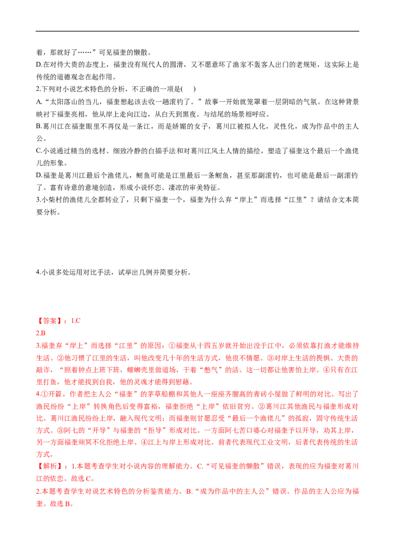 解密15小说语言艺术特色（分层训练）-高频考点解密2023年高考语文二轮复习课件+分层训练（新高考专用）（解析版）_01高考语文_32023年新高考资料_二轮复习