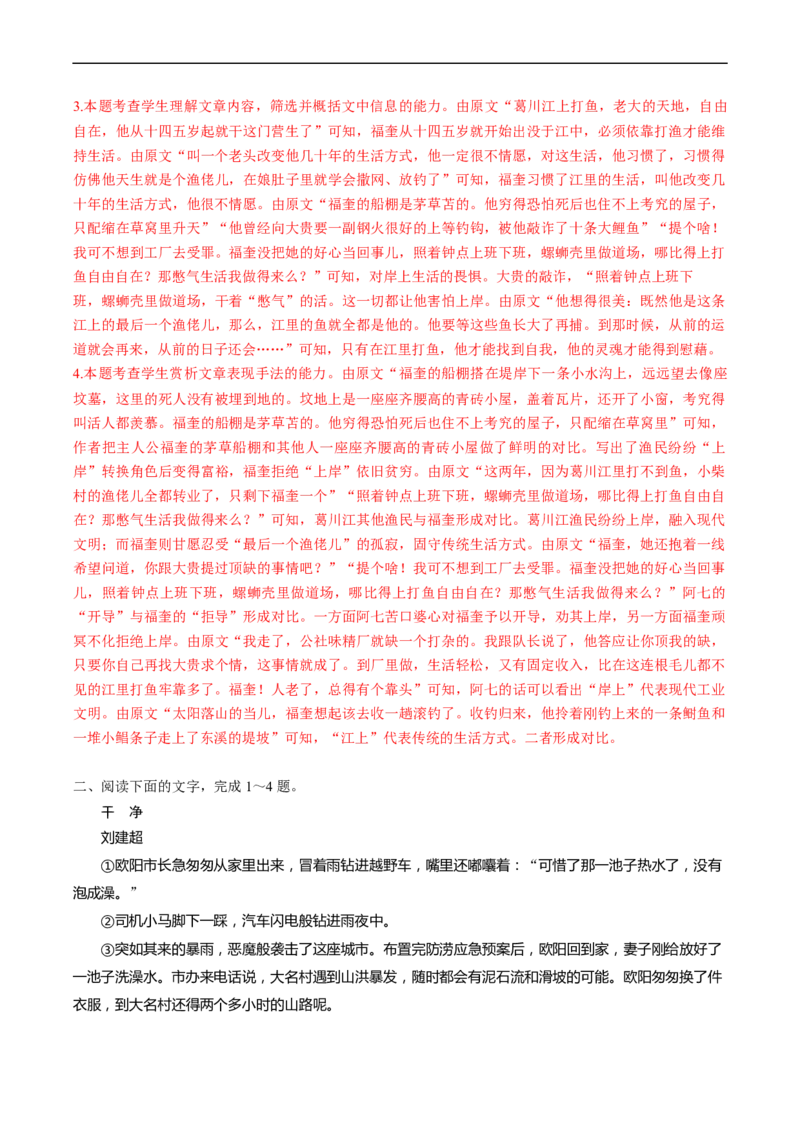 解密15小说语言艺术特色（分层训练）-高频考点解密2023年高考语文二轮复习课件+分层训练（新高考专用）（解析版）_01高考语文_32023年新高考资料_二轮复习