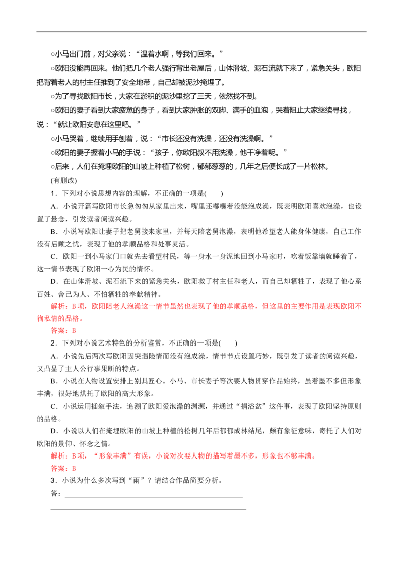 解密15小说语言艺术特色（分层训练）-高频考点解密2023年高考语文二轮复习课件+分层训练（新高考专用）（解析版）_01高考语文_32023年新高考资料_二轮复习