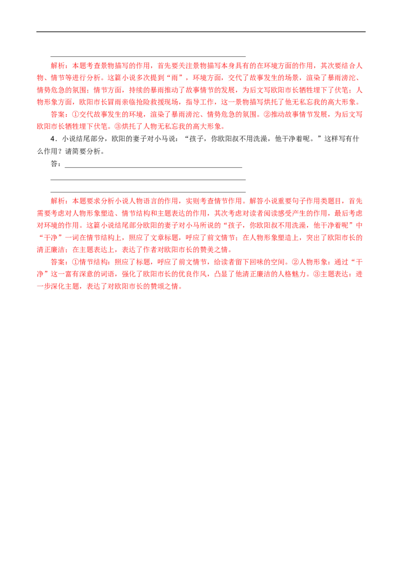 解密15小说语言艺术特色（分层训练）-高频考点解密2023年高考语文二轮复习课件+分层训练（新高考专用）（解析版）_01高考语文_32023年新高考资料_二轮复习