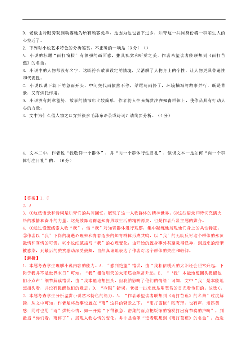 解密15小说语言艺术特色（分层训练）-高频考点解密2023年高考语文二轮复习课件+分层训练（新高考专用）（解析版）_01高考语文_32023年新高考资料_二轮复习