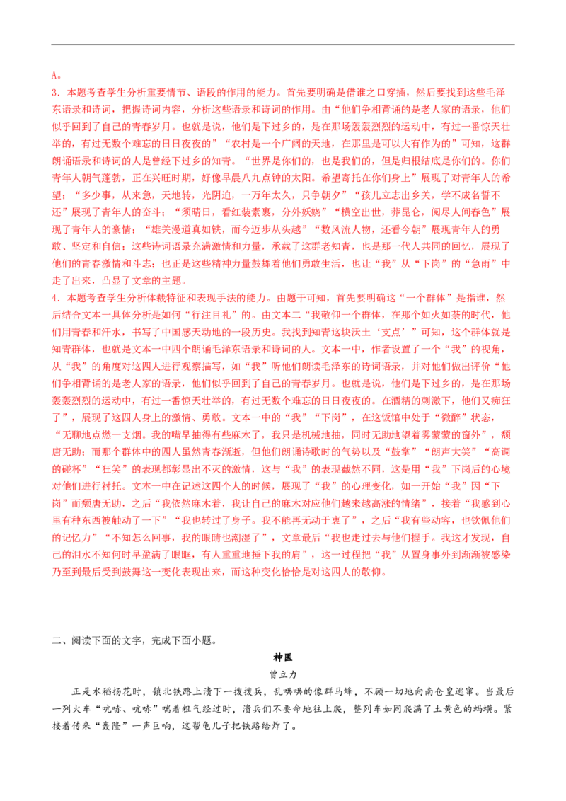 解密15小说语言艺术特色（分层训练）-高频考点解密2023年高考语文二轮复习课件+分层训练（新高考专用）（解析版）_01高考语文_32023年新高考资料_二轮复习