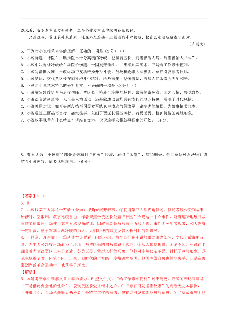 解密15小说语言艺术特色（分层训练）-高频考点解密2023年高考语文二轮复习课件+分层训练（新高考专用）（解析版）_01高考语文_32023年新高考资料_二轮复习