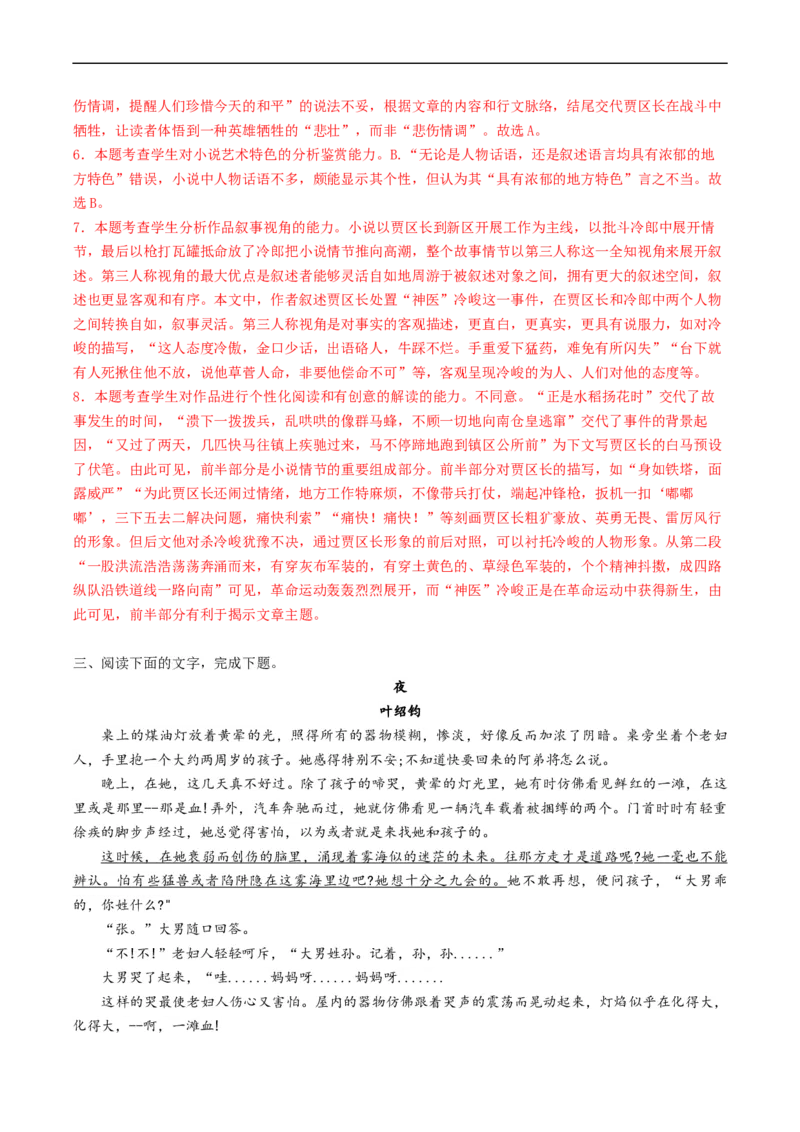 解密15小说语言艺术特色（分层训练）-高频考点解密2023年高考语文二轮复习课件+分层训练（新高考专用）（解析版）_01高考语文_32023年新高考资料_二轮复习