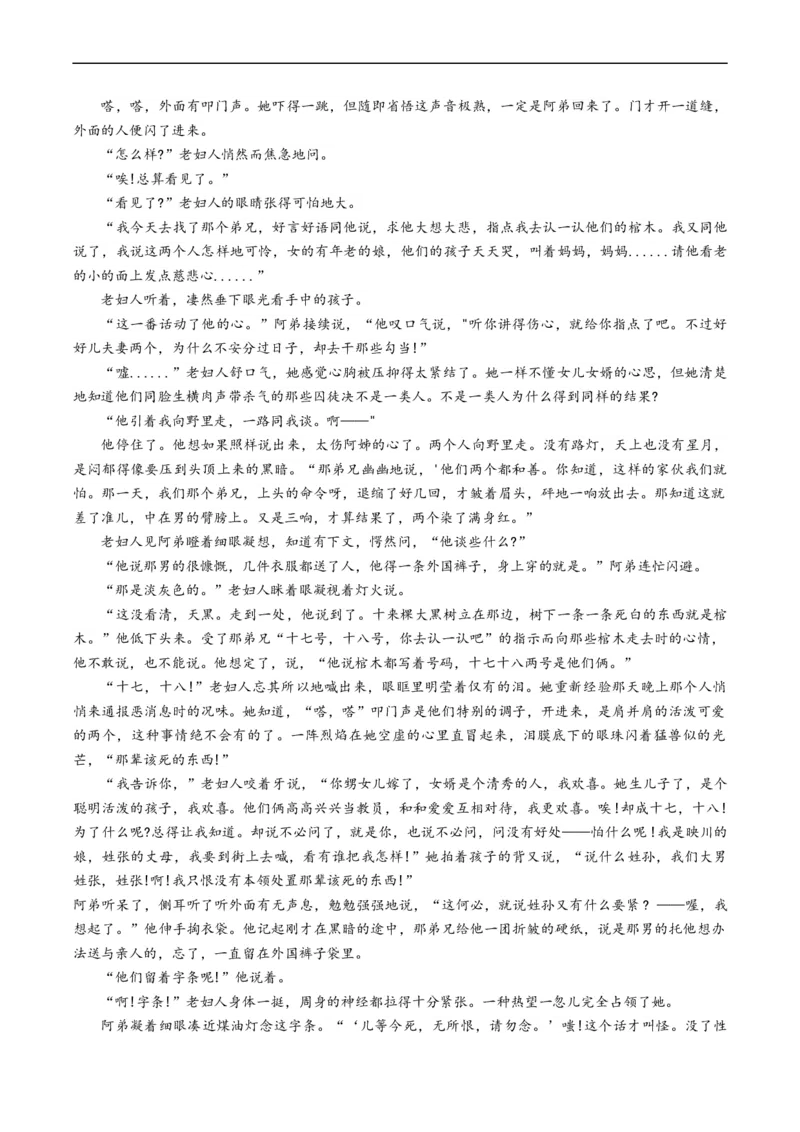 解密15小说语言艺术特色（分层训练）-高频考点解密2023年高考语文二轮复习课件+分层训练（新高考专用）（解析版）_01高考语文_32023年新高考资料_二轮复习