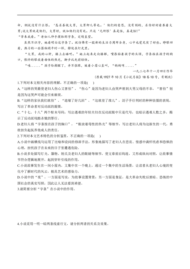 解密15小说语言艺术特色（分层训练）-高频考点解密2023年高考语文二轮复习课件+分层训练（新高考专用）（解析版）_01高考语文_32023年新高考资料_二轮复习