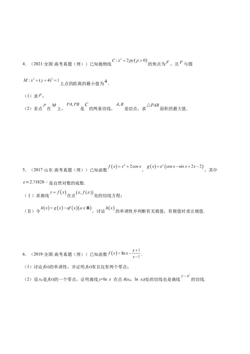 第02讲一元函数的导数及其应用（二）（练）-2023年高考数学一轮复习讲练测（全国通用）（原卷版）_2.2025数学总复习_赠品通用版（老高考）复习资料_一轮复习_专题04导数