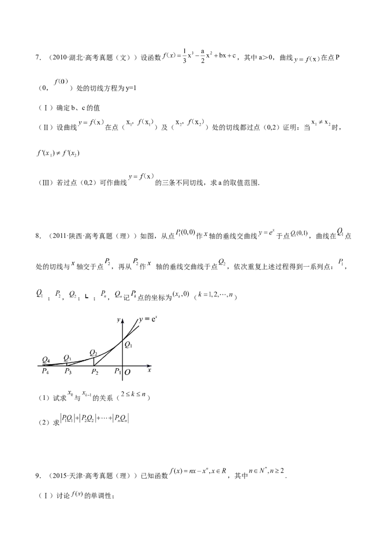 第02讲一元函数的导数及其应用（二）（练）-2023年高考数学一轮复习讲练测（全国通用）（原卷版）_2.2025数学总复习_赠品通用版（老高考）复习资料_一轮复习_专题04导数