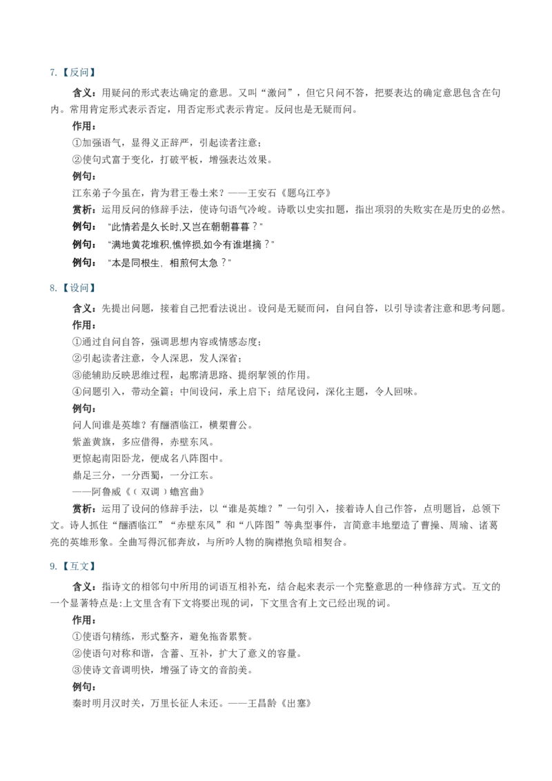 记背手册05：高考古诗鉴赏知识清单（修辞手法表现手法表达方式结构技巧）-备战2025年高考语文一轮复习考点帮（北京专用）_01高考语文_52025年新高考资料_一轮复习