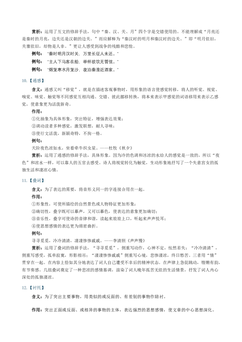 记背手册05：高考古诗鉴赏知识清单（修辞手法表现手法表达方式结构技巧）-备战2025年高考语文一轮复习考点帮（北京专用）_01高考语文_52025年新高考资料_一轮复习