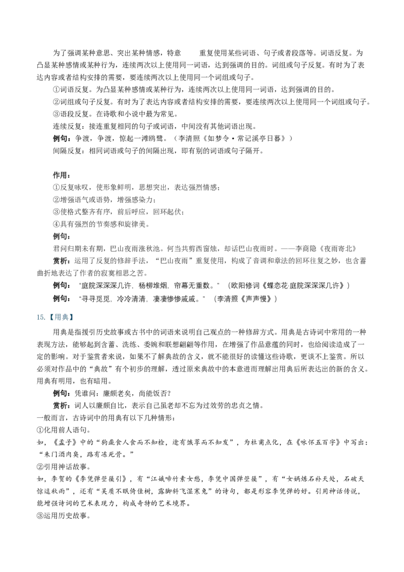 记背手册05：高考古诗鉴赏知识清单（修辞手法表现手法表达方式结构技巧）-备战2025年高考语文一轮复习考点帮（北京专用）_01高考语文_52025年新高考资料_一轮复习