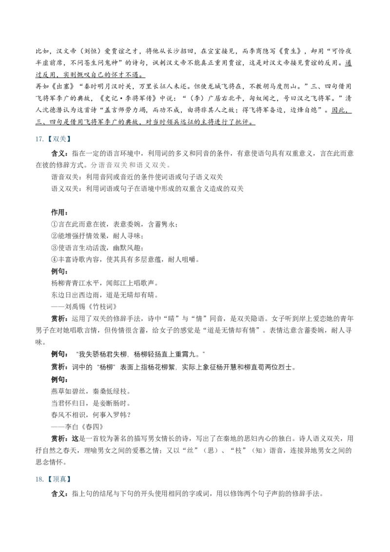 记背手册05：高考古诗鉴赏知识清单（修辞手法表现手法表达方式结构技巧）-备战2025年高考语文一轮复习考点帮（北京专用）_01高考语文_52025年新高考资料_一轮复习