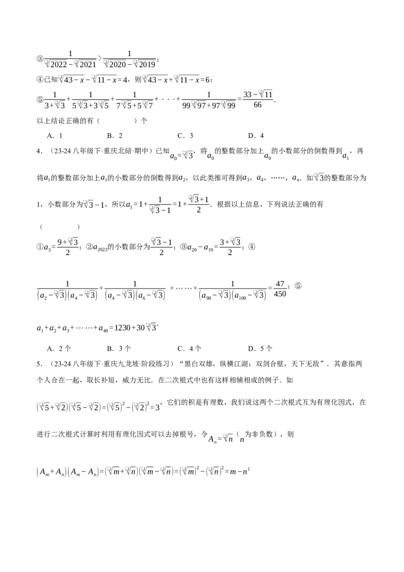 专题16.2二次根式的混合运算（压轴题专项讲练）（人教版）（学生版）_初中数学_八年级数学下册（人教版）_压轴题专项-V5_2025版