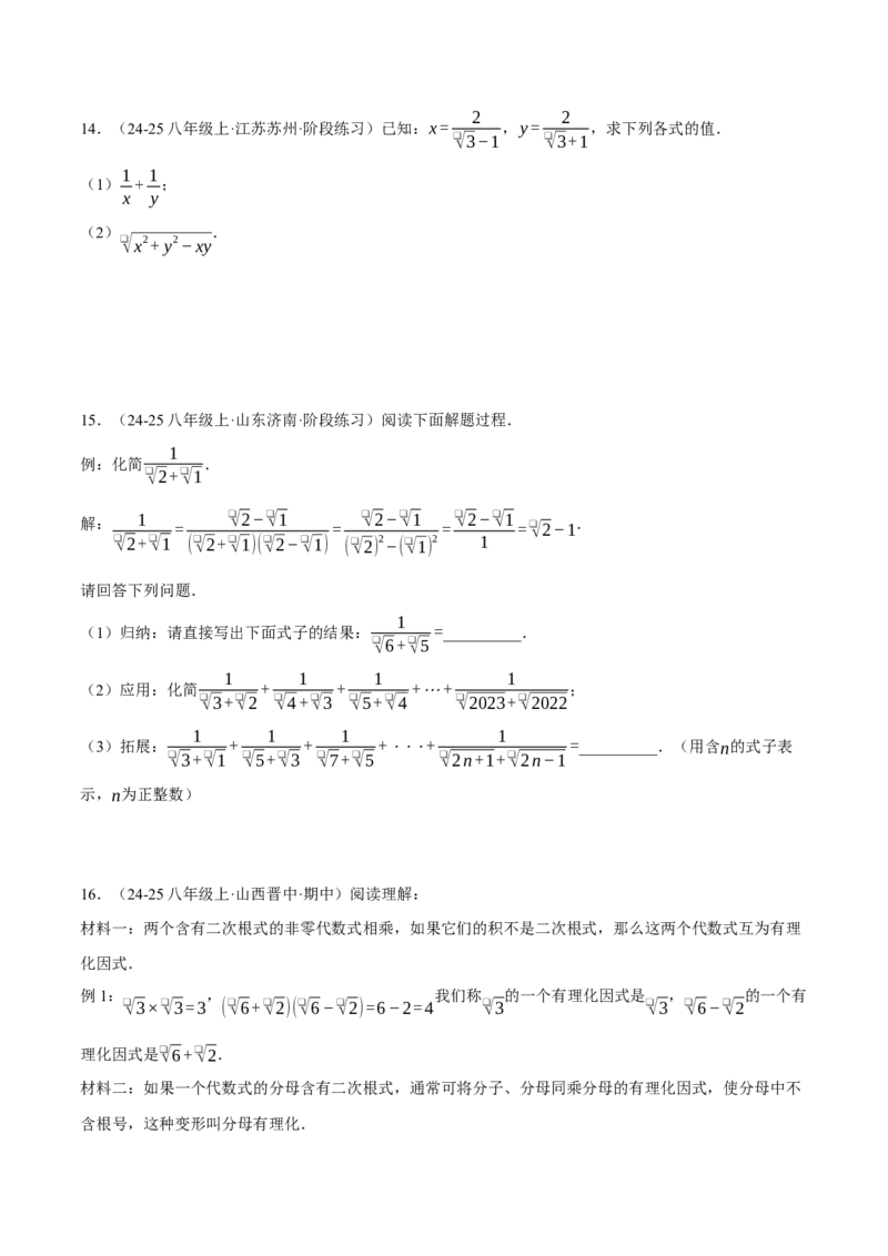 专题16.2二次根式的混合运算（压轴题专项讲练）（人教版）（学生版）_初中数学_八年级数学下册（人教版）_压轴题专项-V5_2025版