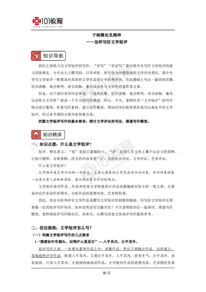 23怎样写好文学短评_同步视频课高中语文_新版人教版_新人教版高二语文选修上中下_新人教版高中语文选修中册_高二语文（选择性必修中册）学案练习