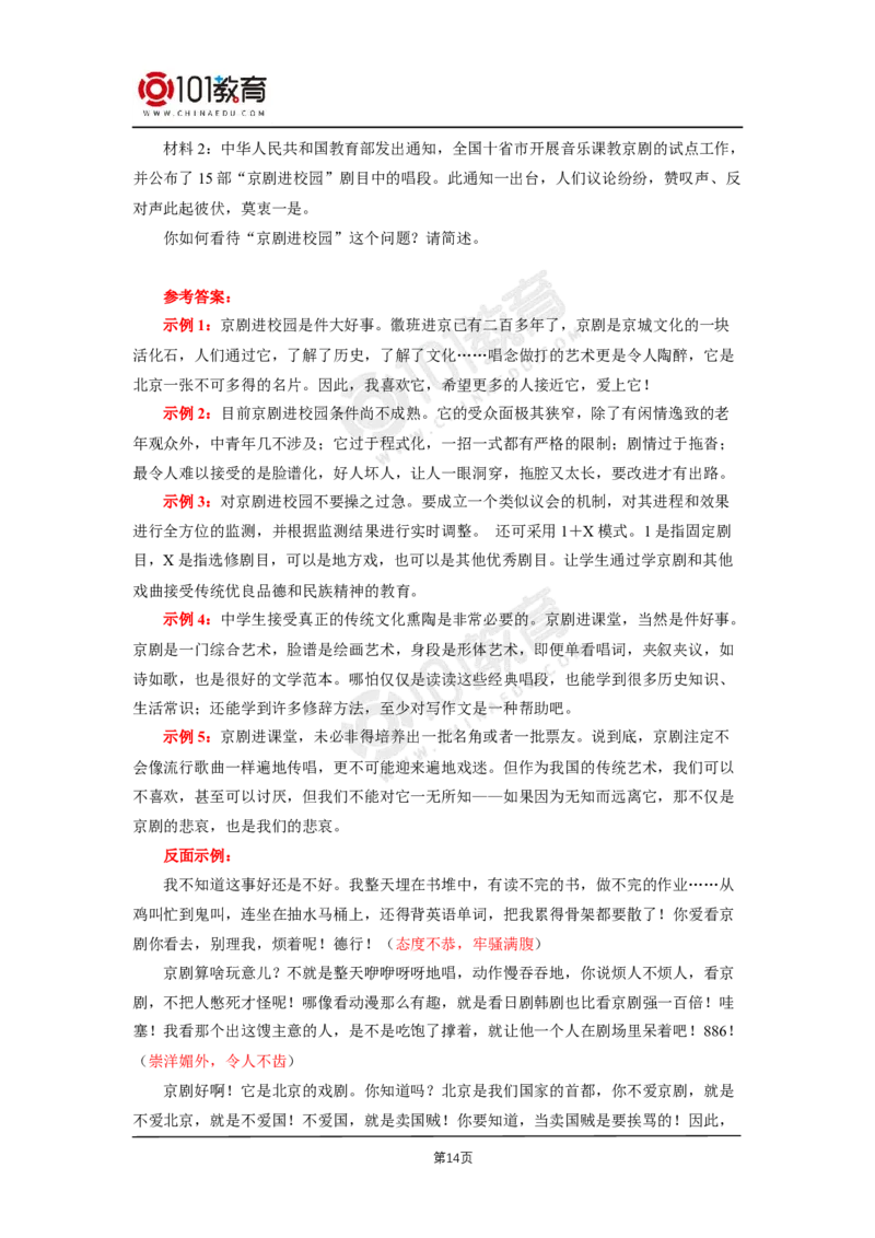 23怎样写好文学短评_同步视频课高中语文_新版人教版_新人教版高二语文选修上中下_新人教版高中语文选修中册_高二语文（选择性必修中册）学案练习