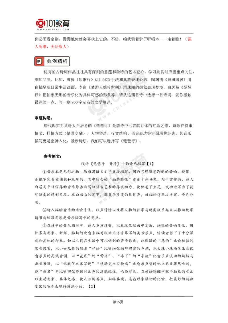 23怎样写好文学短评_同步视频课高中语文_新版人教版_新人教版高二语文选修上中下_新人教版高中语文选修中册_高二语文（选择性必修中册）学案练习