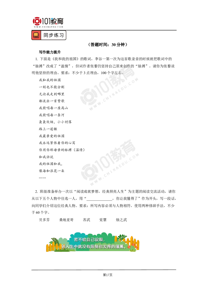 23怎样写好文学短评_同步视频课高中语文_新版人教版_新人教版高二语文选修上中下_新人教版高中语文选修中册_高二语文（选择性必修中册）学案练习